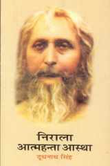 Nirala Atmahanta Astha cover image