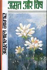 Amrit Aur Vish cover image