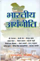 Bharatiya Arthneeti Bestseller Book by Raj Kapila / Uma Kapila: Bharatiya Arthneeti cover image