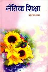 Naitik Shiksha Moral Education Masterclass: Naitik Shiksha by Harish Chandra Vyas cover image