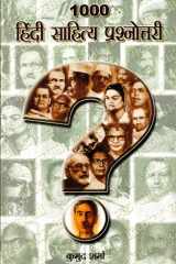 1000 Hindi Sahitya Prashnottari Bestseller Book by Dr. Kumud Sharma: 1000 Hindi Sahitya Prashnottari cover image