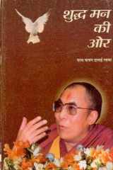 Shuddha Man Ki Ore Bestseller Book by His Holiness The Dalai Lama: Shuddha Man Ki Ore cover image