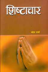 Shishtachar Shishtachar: Ethics by Mahesh Sharma cover image