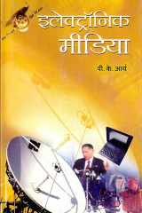 Electronic Media - Bestseller Book by P K Arya: Electronic Media cover image