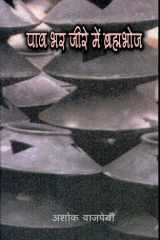 Pao Bhar Jeera Mein Brahambhoj cover image
