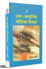 Uttar Adhunik Media Vimarsh cover image