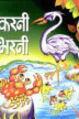 Jaisi Karni Waisi Bharni cover image