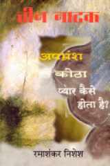 Teen Natak : Apbhransh,Kotha & Pyar Kaise Hota Hai cover image