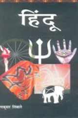 Hindu cover image