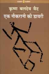 Ak Naukrani Ki Diary cover image