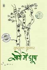 Saaye Mein Dhoop cover image