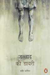 जल्लाद की डायरी cover image