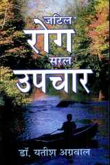 Jatil Rog Saral Upchar cover image