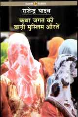 Katha-Jagat Ki Baghi Muslim Auratein cover image