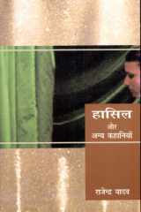 Hasil Aur Anya Kahaniyan cover image
