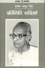 Pratinidhi Kavitayen : Shamsher Bahadur Singh cover image