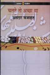 Chalte To Achchha Tha cover image
