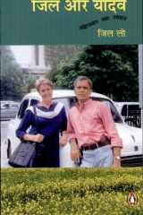 Jill Aur Yadav (Hindi) Indian Language Publishing Programme cover image