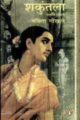 Shakuntala cover image