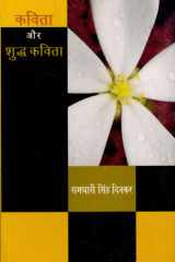Kavita Aur Shuddha Kavita cover image