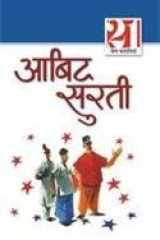 21Shreshtha Kahaniyan Abid Surti cover image