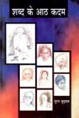 Shabd Ke Aath Kadam cover image