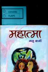 Mahatma Bestseller Book by Manu Sharma: Mahatma cover image