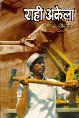 Rahi Akela Rahi Akela: Govind Raghav Khairnar's Tale of Adventure and Self-Discovery cover image