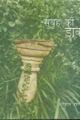Subah Ki Dak cover image