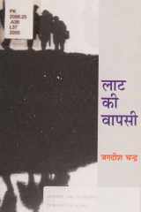 Laat Ki Vapsi cover image