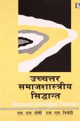Uchchtar Samajshastriya Sidhant (Advanced Sociological Theories) (Hindi Edition) cover image