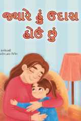 When I am Gloomy (Gujarati Children's Book) cover image