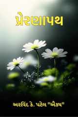 Preranapath cover image