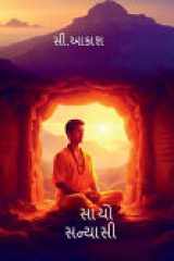 Sacho Sanyasi cover image