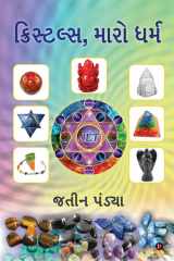 Crystals, My Religion cover image