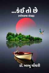 ...Kai to chhe (બોધકથા સંગ્રહ) cover image