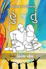 Hu J Tu પરિવારની પરિભાષા cover image