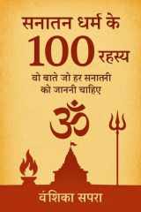 सनातन धर्म के 100 रहस्य वो बातें जो हर सनातनी को जाननी चाहहए cover image