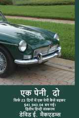 एक पेनी, दो - सिर्फ 23 दिनों में एक पेनी कैसे बढ़कर $41,943. 04 बन गई। cover image