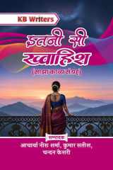 Itni Si Khwahish cover image