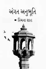 Angat anubhuti cover image