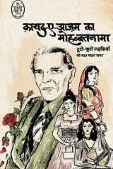 Quaid-E-Azam Ka Mohabbatnama (Hindi Edition) cover image