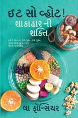 Eat So What! Shakahar Ni Shakti / ઈટ સો વ્હોટ! શાકાહાર ની શક્તિ Vajan Ghatadva, Rog Mukt, Dawa Mukt, Swasth Lamba Jivan mate Poshan Margdarshika cover image