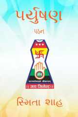 Paryushan Pathan cover image