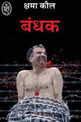 Bandhak cover image