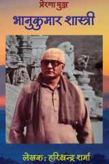 Prerna Punj Bhanukumar Shastri cover image