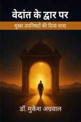 Vedant Ke Dwar Par - मुख्य उपनिषदों की दिव्य यात्रा cover image