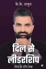 Dil se Leadership - टीम से टॉप तक/team se top tak cover image