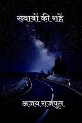 Khwabon ki raahen - Love poem book cover image