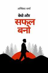 Sell and become successful (Hindi Edition) cover image